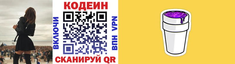 Кодеиновый сироп Lean напиток Lean (лин)  blacksprut маркетплейс  Альметьевск 